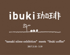 “tamaki niime exhibition”  meets  “ibuki coffee”