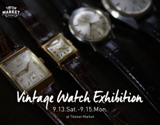 Vintage Watch Exhibition 9.13sat-9.15mon